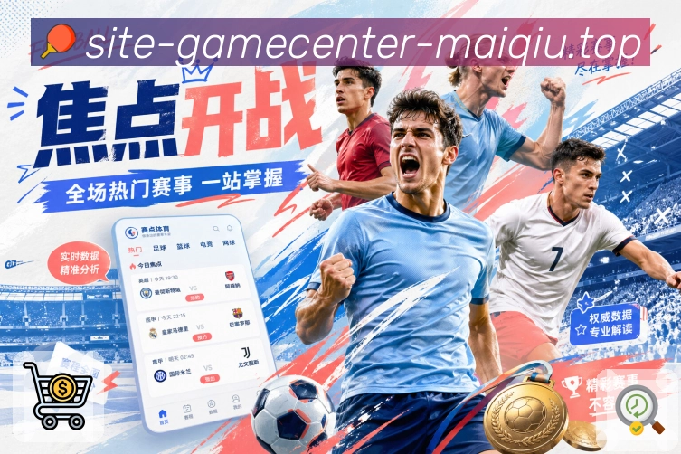 我们的使命与愿景：让赛程管理更智能